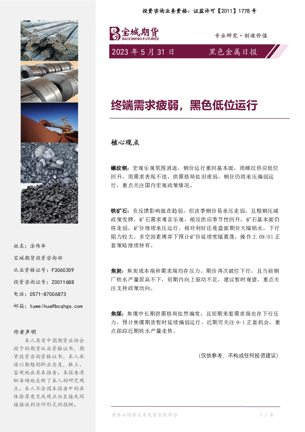 报告封面