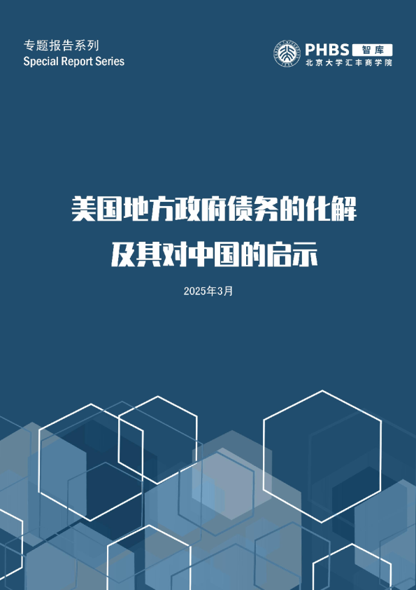 中国地方政府债务问题及美国历史经验启示