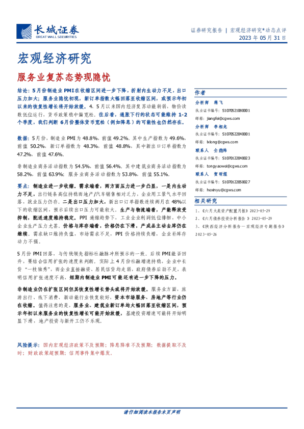 服务业复苏态势现隐忧