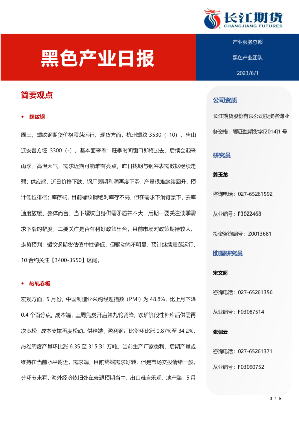黑色产业日报