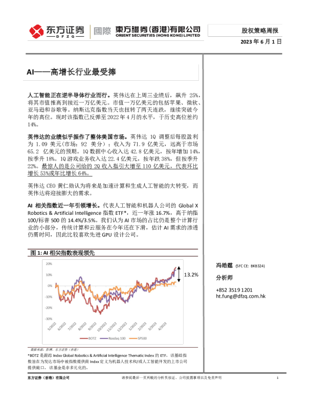 股权策略周报：AI——高增长行业最受捧