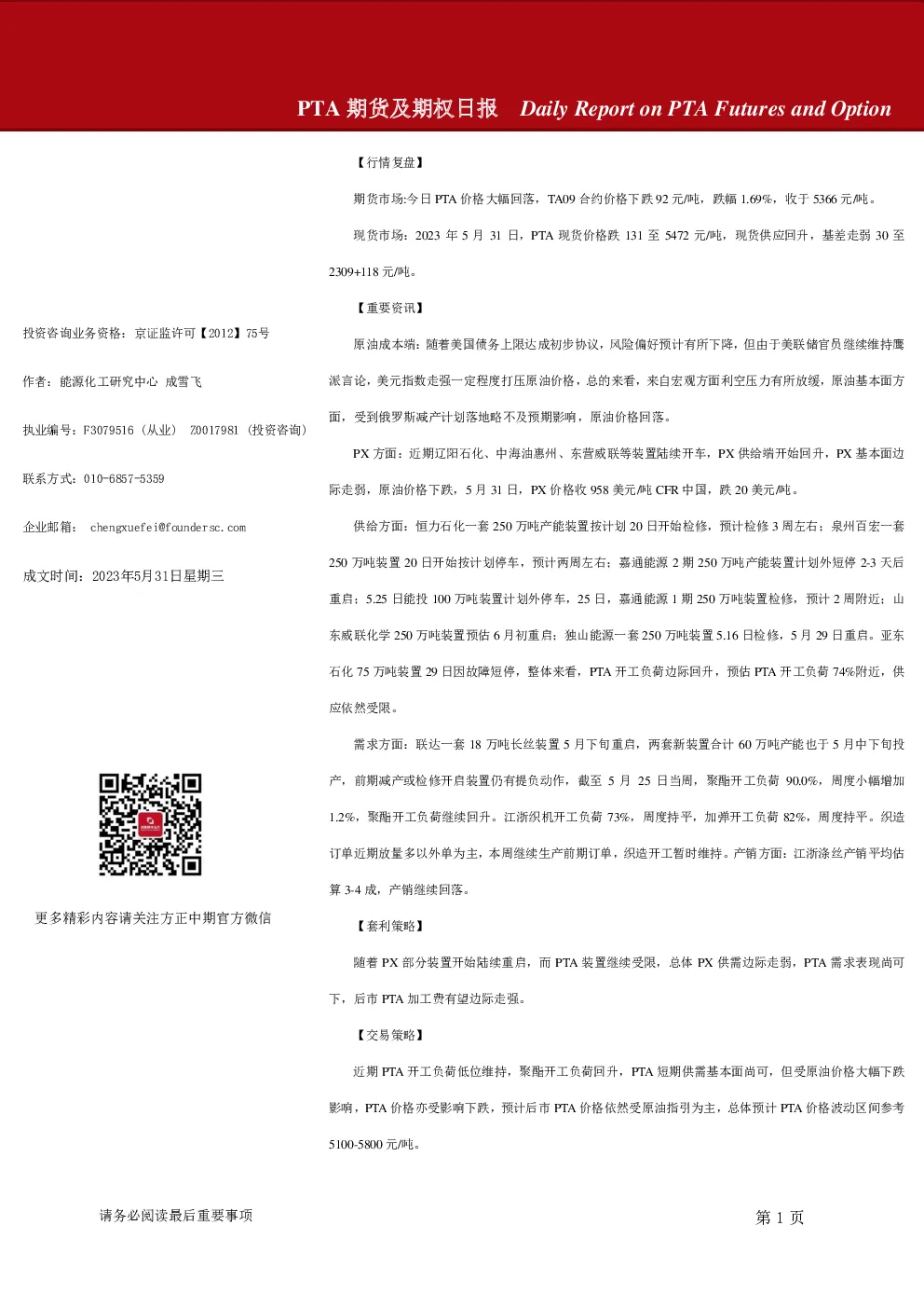 PTA期货及期权日报