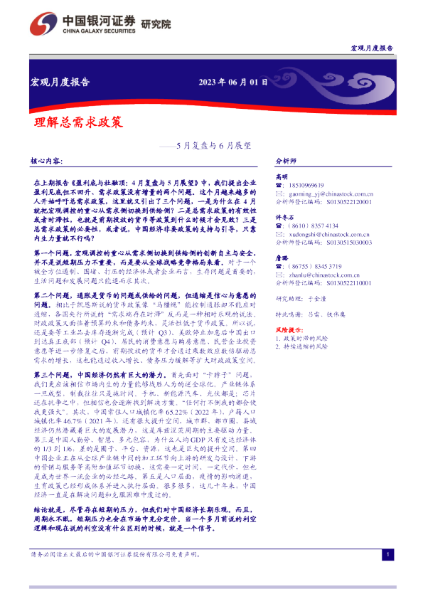 5月复盘与6月展望：理解总需求政策