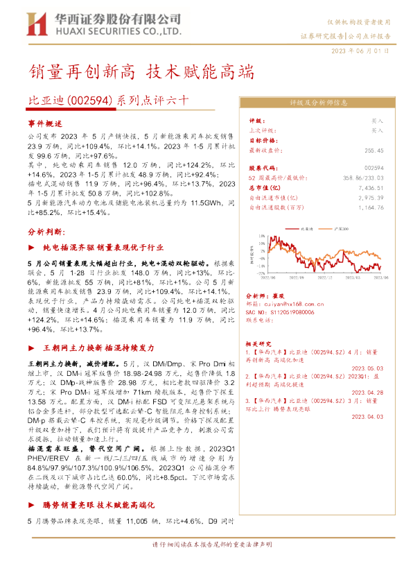 系列点评六十：销量再创新高 技术赋能高端