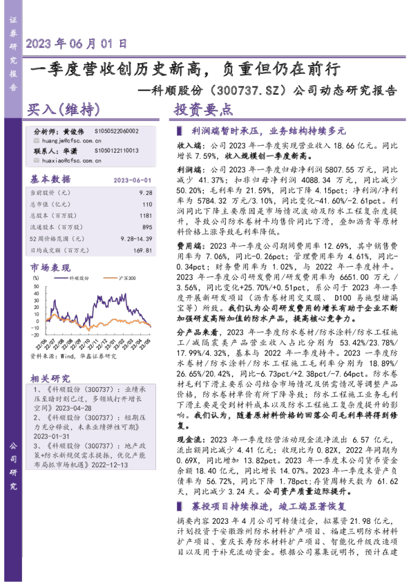 公司动态研究报告：一季度营收创历史新高，负重但仍在前行