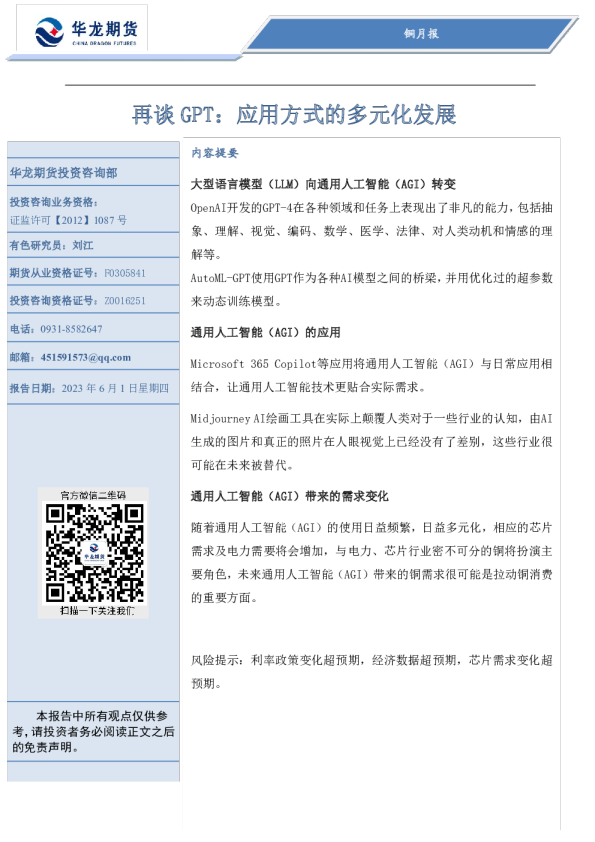 铜月报：再谈GPT：应用方式的多元化发展