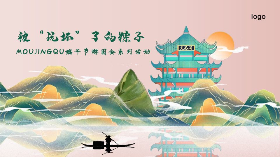 某景区项目端午节活动策划方案