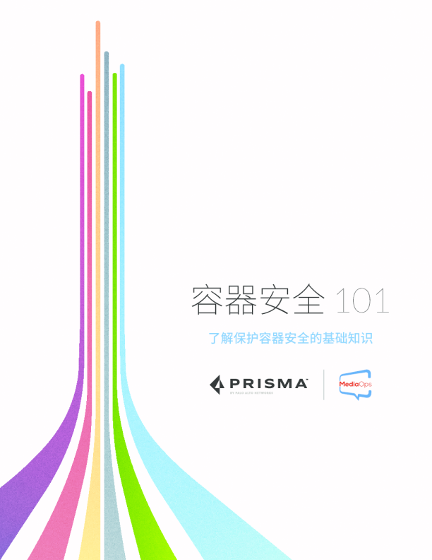  容器安全，高枕无忧