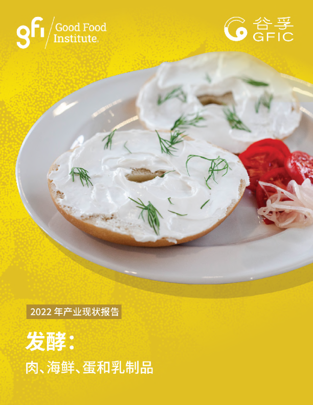 2022发酵肉海鲜蛋和乳制品产业现状报告