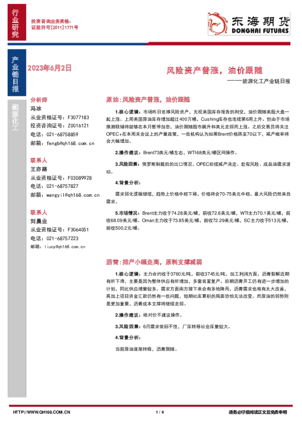 能源化工产业链日报：风险资产普涨，油价跟随