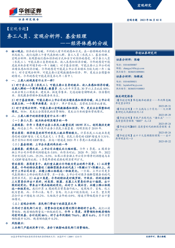 【宏观专题】经济体感的分歧：务工人员、宏观分析师、基金经理