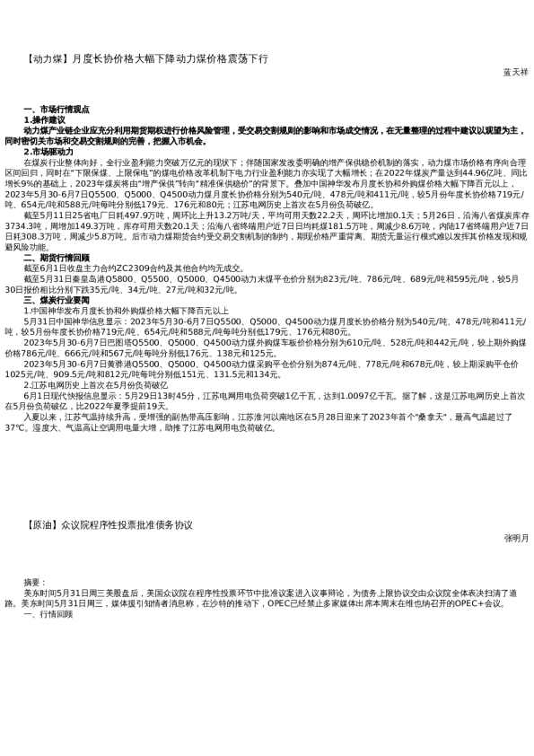 【能源】日报-2023-06-01