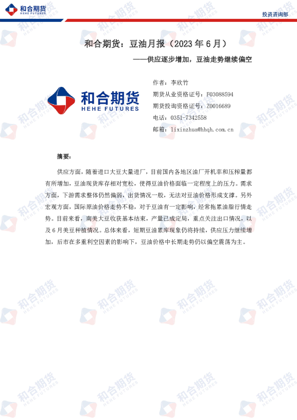 豆油月报：供应逐步增加，豆油走势继续偏空