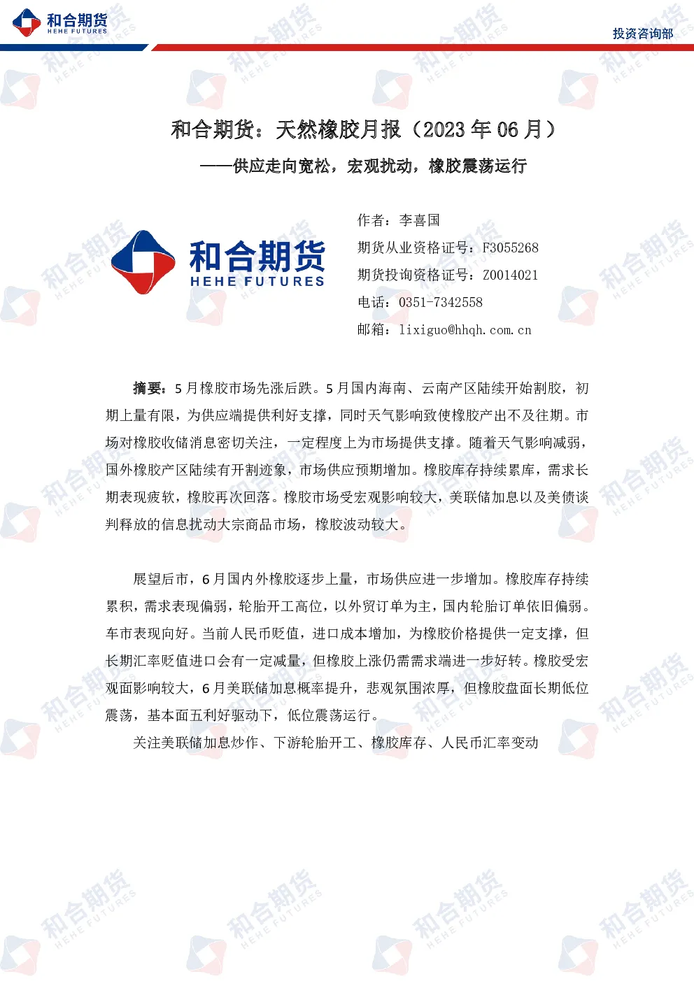 报告封面