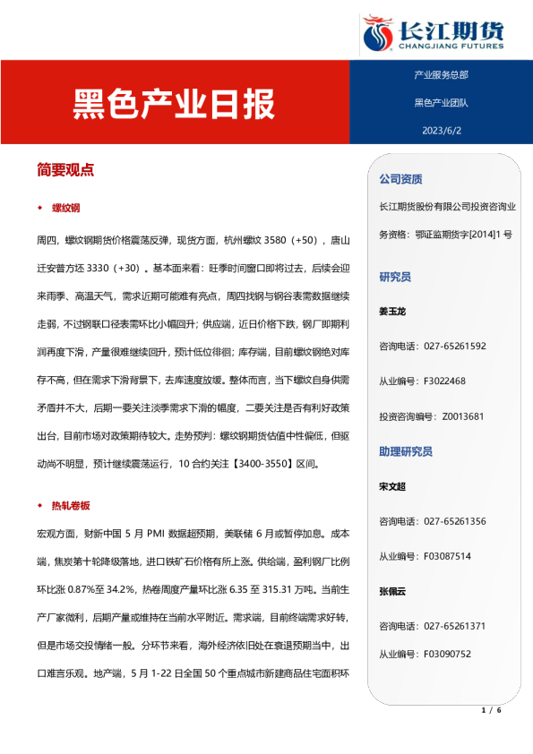 黑色产业日报