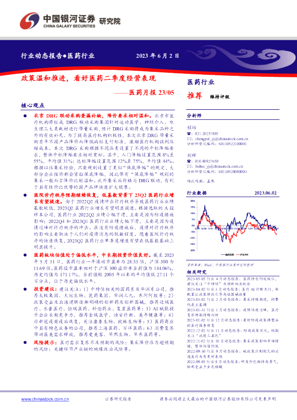 医药月报：政策温和推进，看好医药二季度经营表现