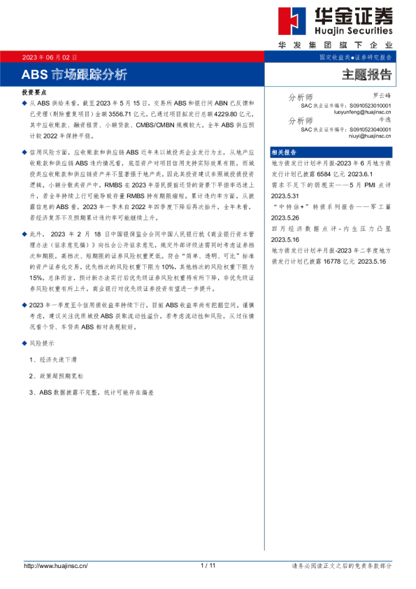 ABS市场跟踪分析