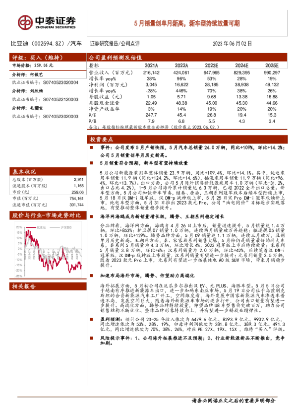 5月销量创单月新高，新车型持续放量可期