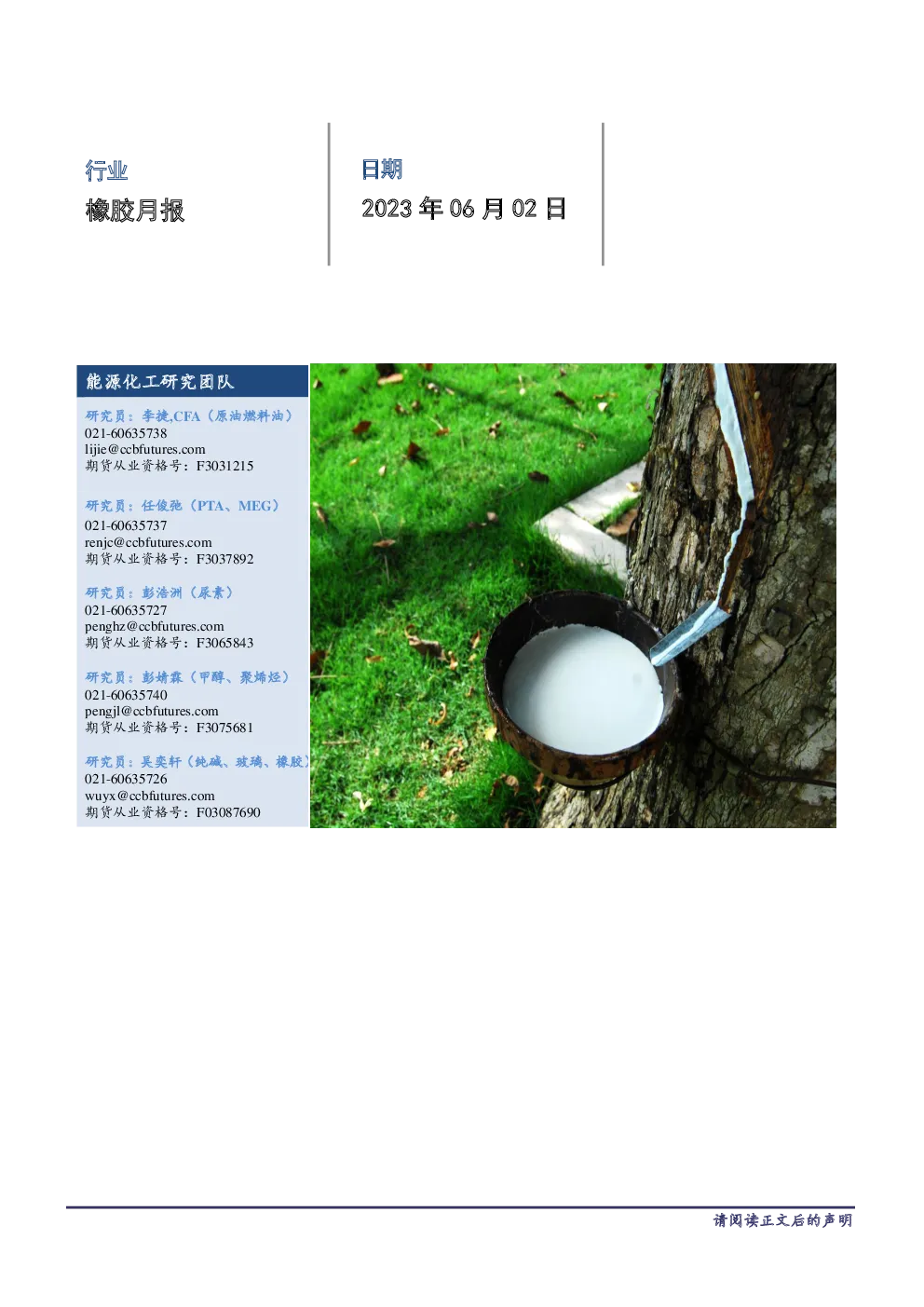 橡胶月报
