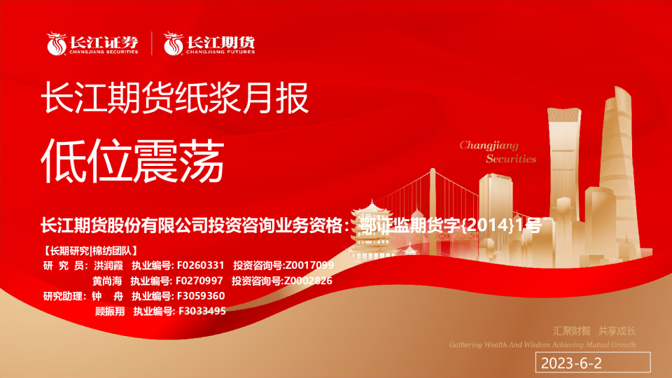 纸浆月报：低位震荡