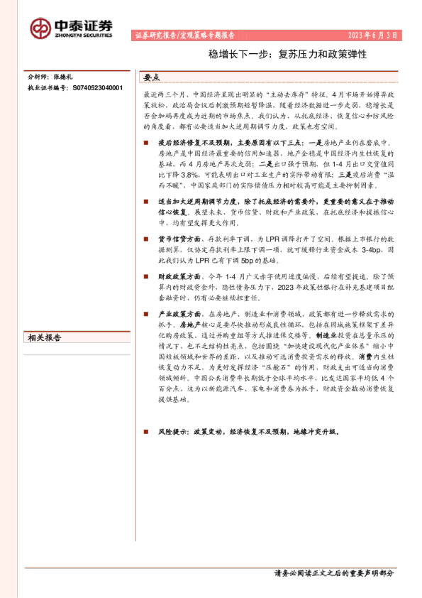 稳增长下一步：复苏压力和政策弹性