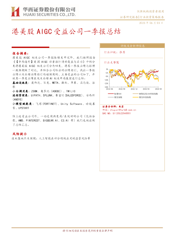 港美股AIGC受益公司一季报总结