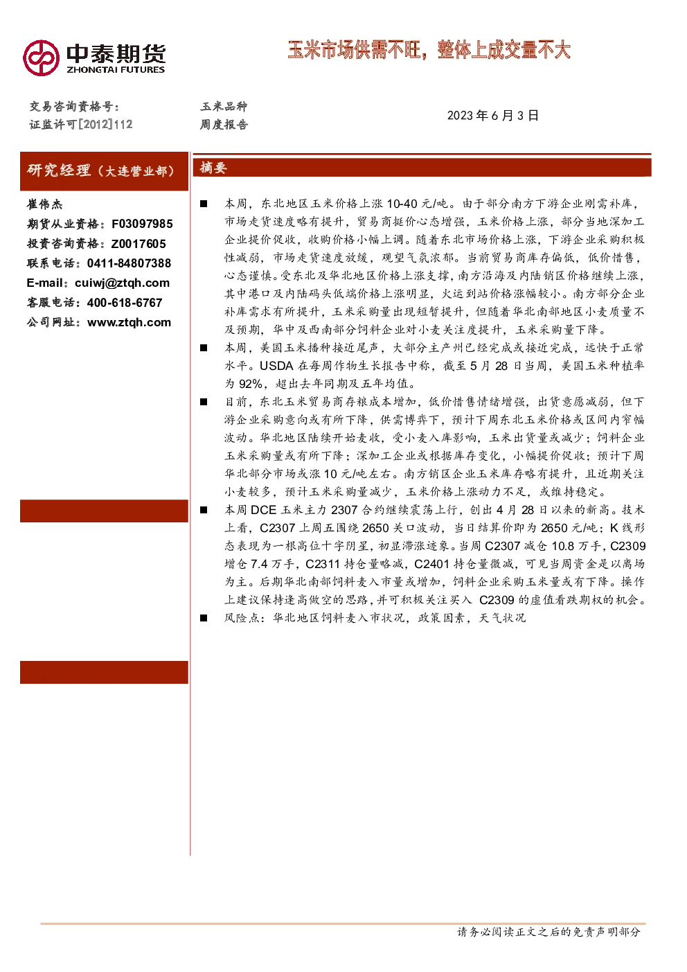 报告封面