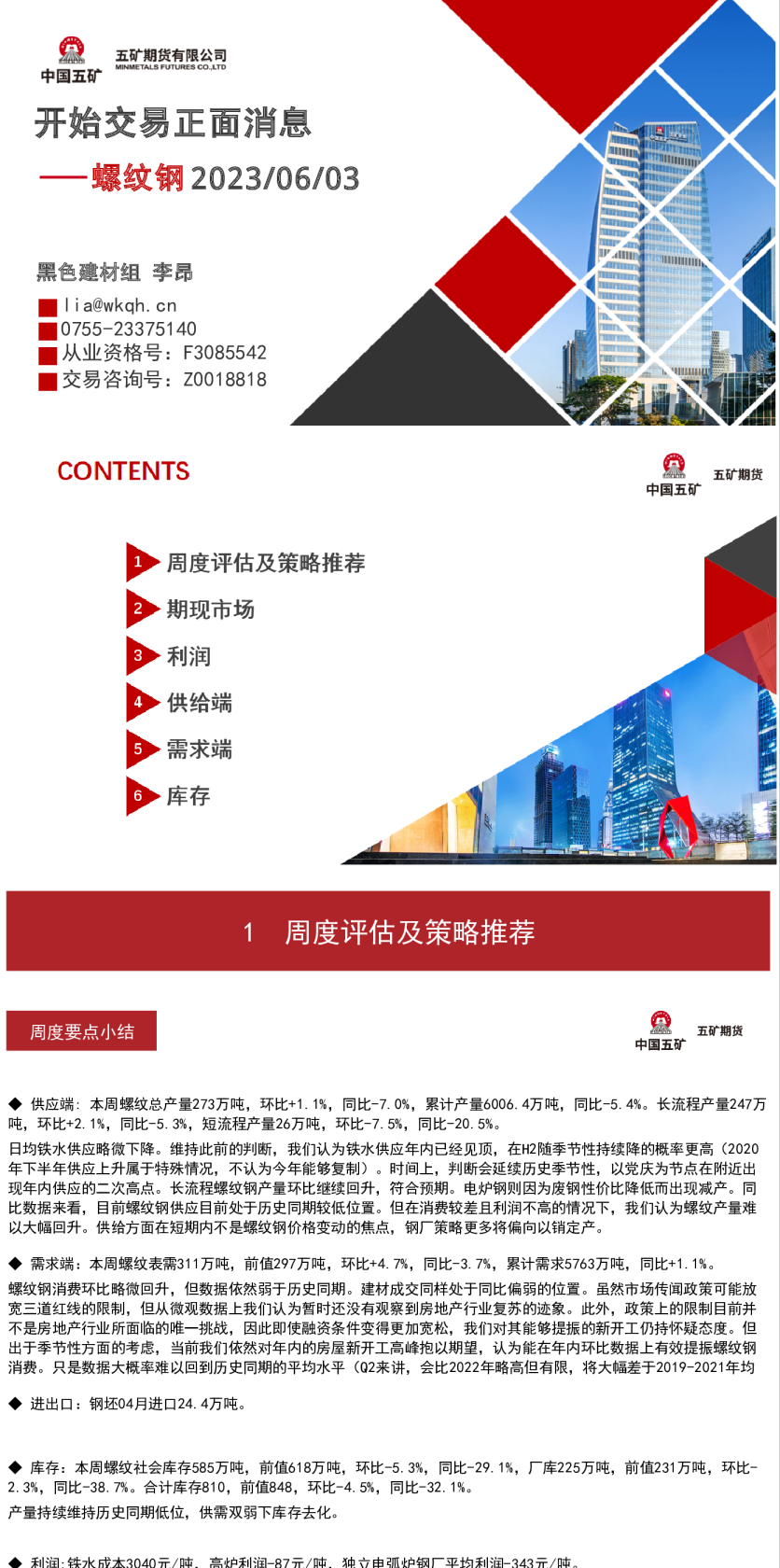 螺纹钢：开始交易正面消息