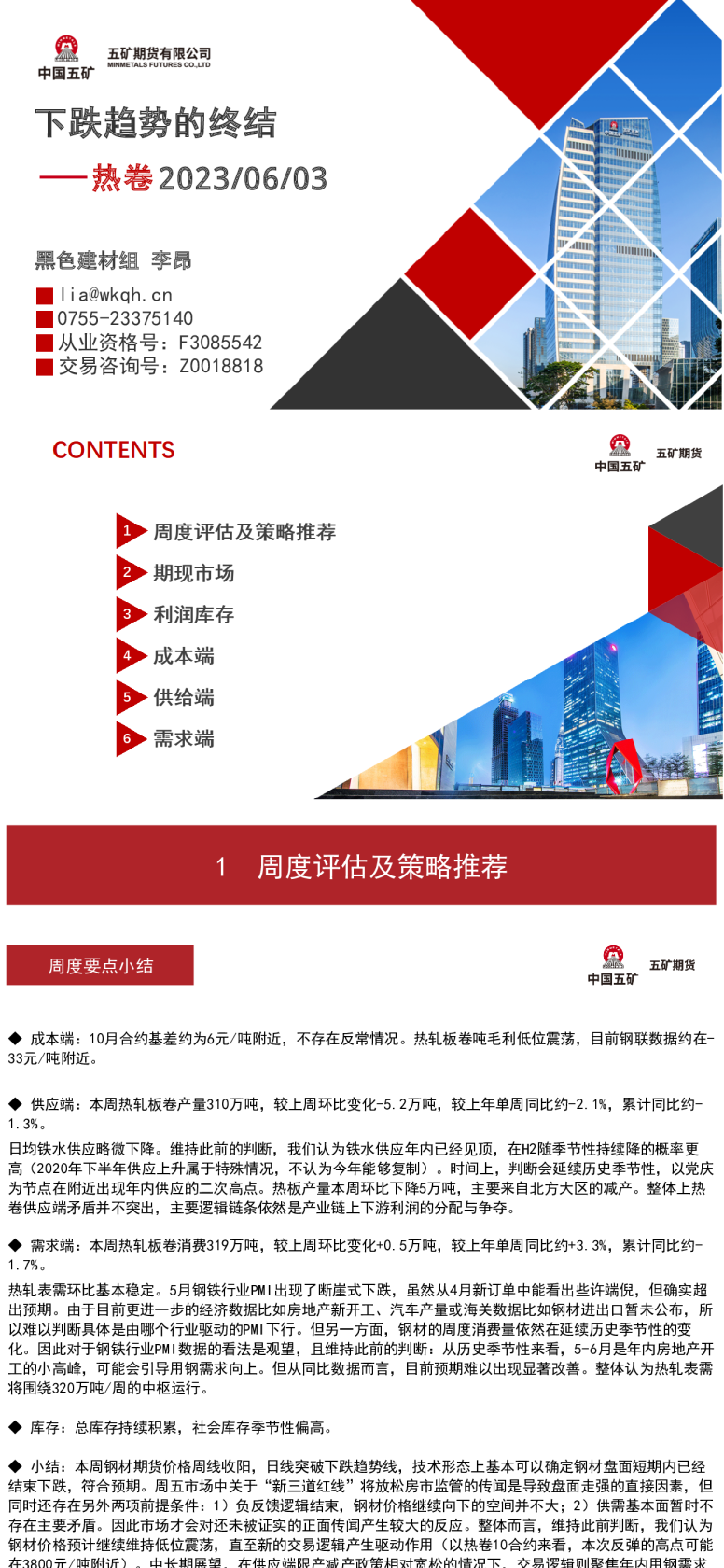 热卷：下跌趋势的终结