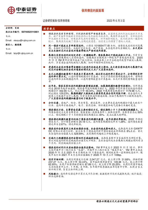 信用债周报：信用债违约面面观