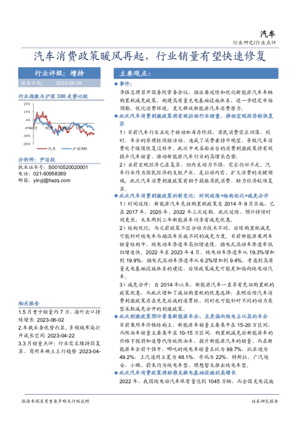汽车：汽车消费政策暖风再起，行业销量有望快速修复