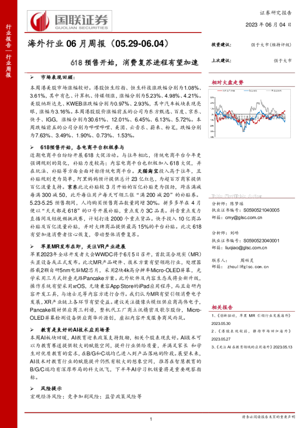 618预售开始，消费复苏进程有望加速