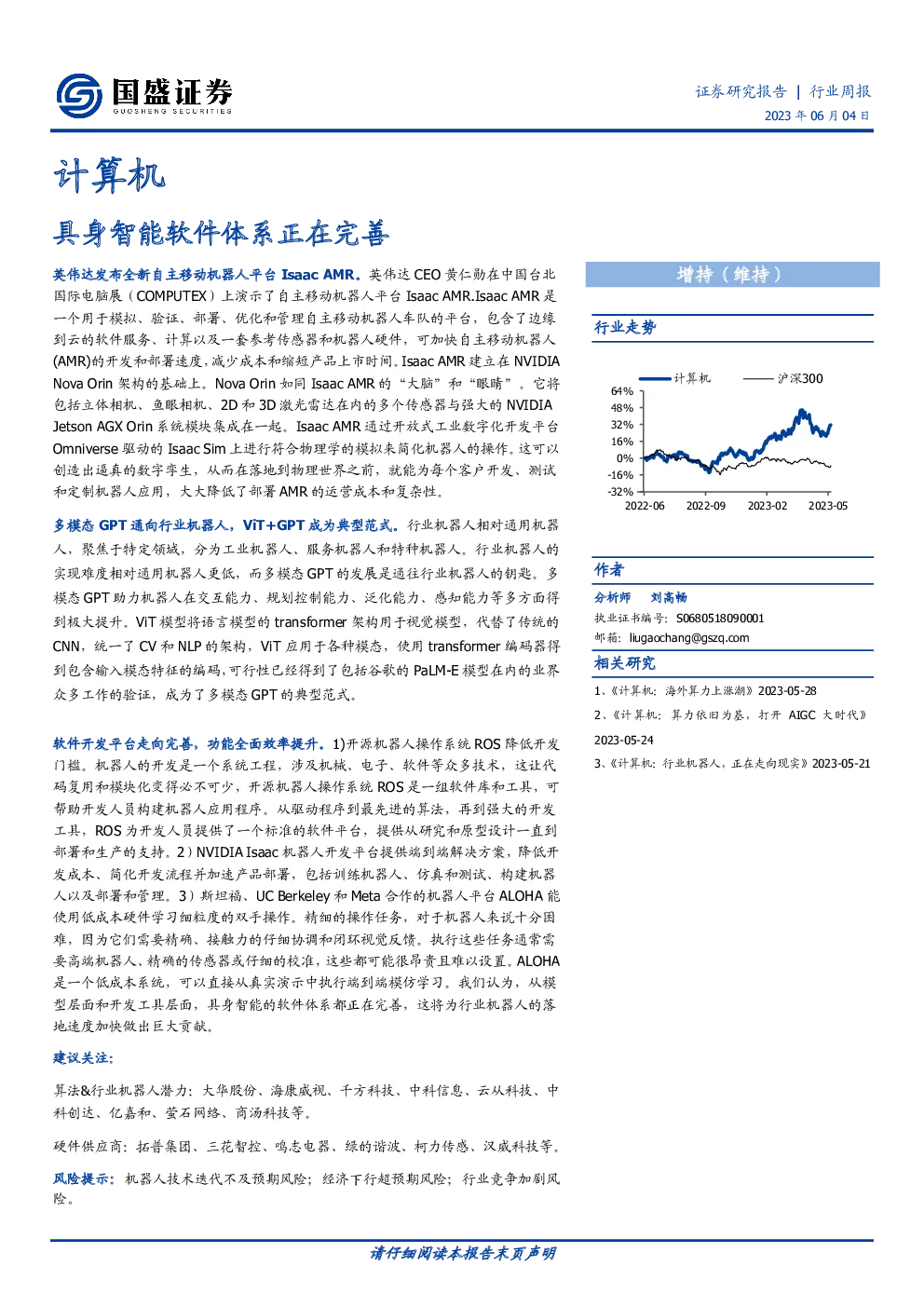 具身智能软件体系正在完善