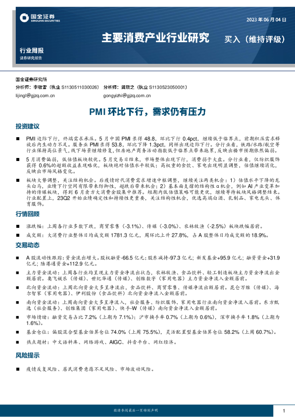 PMI环比下行，需求仍有压力