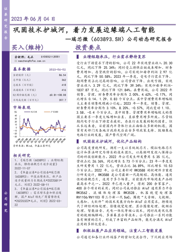 巩固技术护城河，着力发展边缘端人工智能