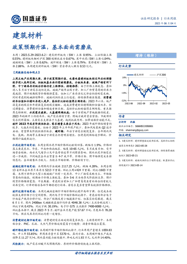 政策预期升温,基本面尚需磨底