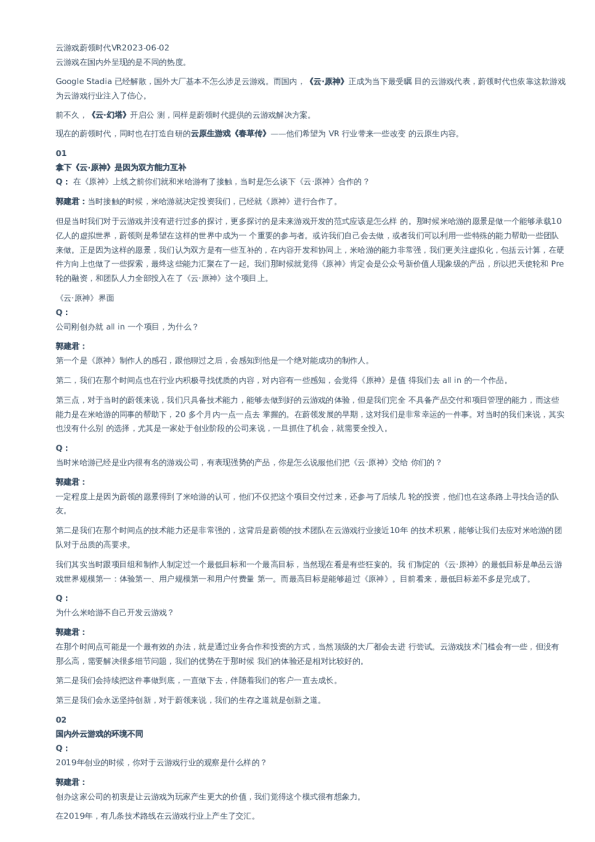 云游戏蔚领时代VR–20230604