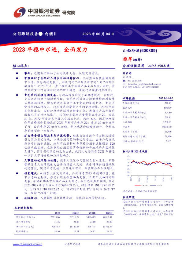 2023年稳中求进，全面发力