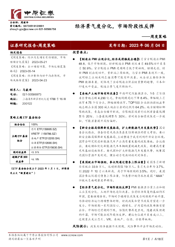 周度策略：经济景气度分化，市场阶段性反弹