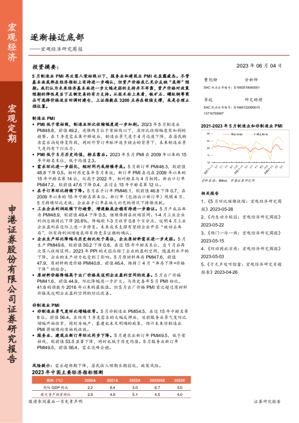 宏观经济研究周报：逐渐接近底部