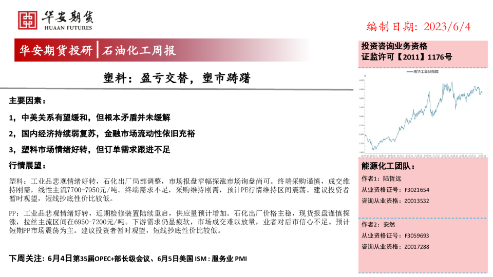 石油化工周报：塑料：盈亏交替，塑市踌躇