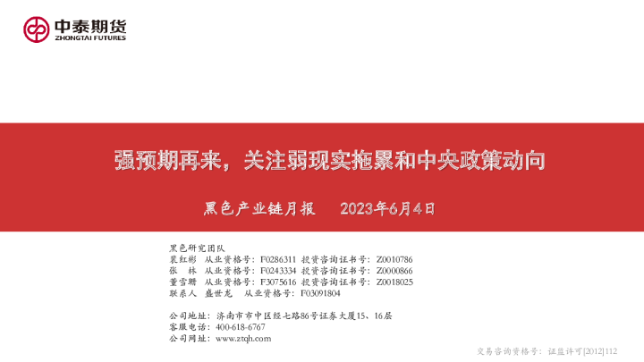 黑色产业链月报：强预期再来，关注弱现实拖累和中央政策动向