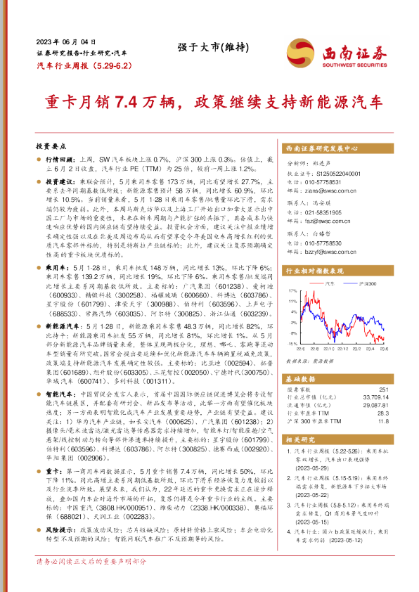 重卡月销7.4万辆，政策继续支持新能源汽车