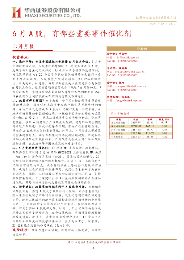 6月A股，有哪些重要事件催化剂