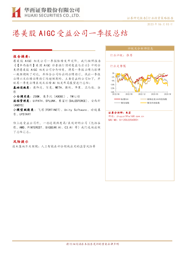 港美股AIGC受益公司一季报总结