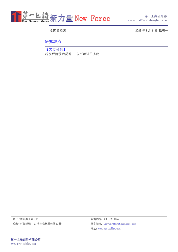 新力量New Force总第4302期