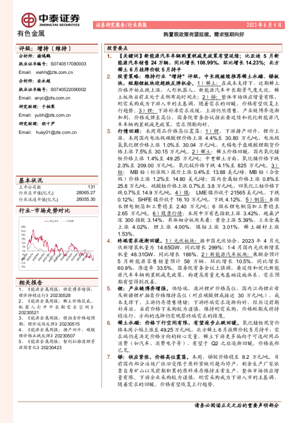 购置税政策有望延续，需求预期向好