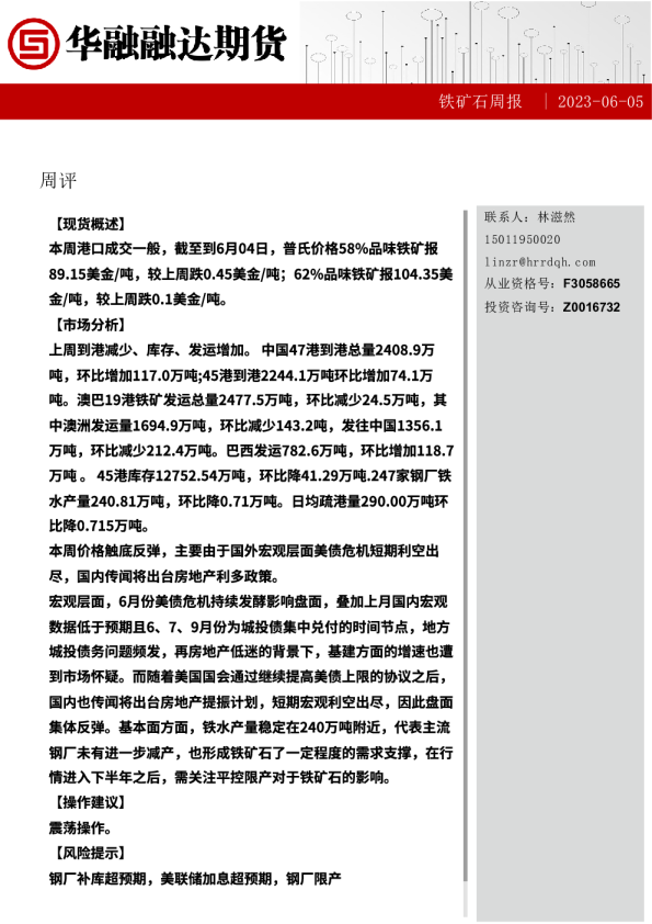 铁矿石周报