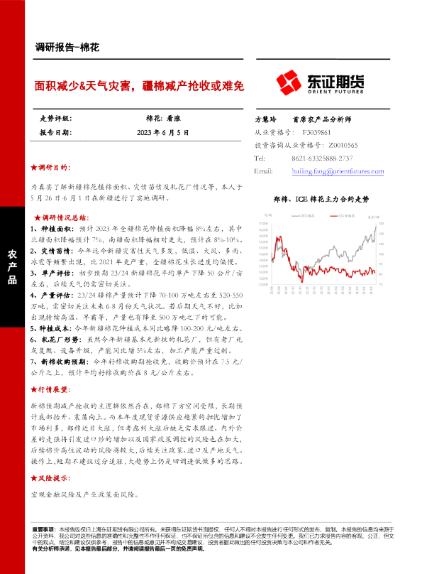 面积减少、天气灾害，疆棉减产抢收或难免