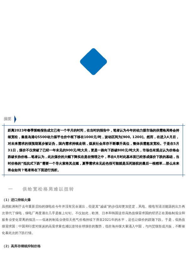 【中粮视点】动力煤:煤价跌破800!未来将会如何?